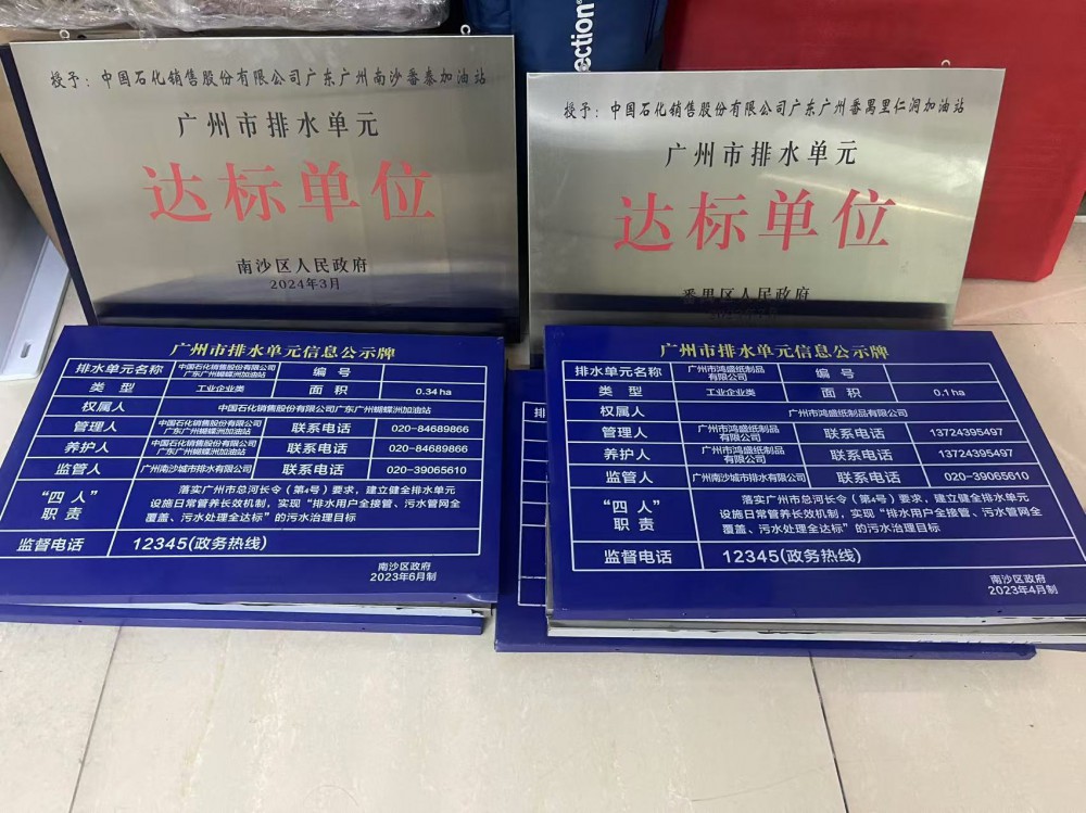 為各行各業代辦廣州市排水單元達標。設計、施工、辦證一條龍服務，提供一站式解決方案